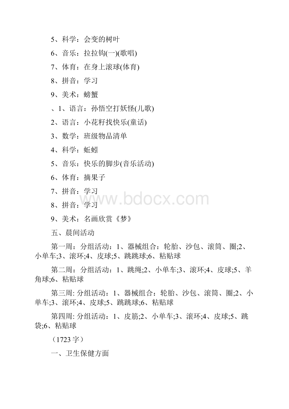 幼儿园大班九月份计划精选5篇.docx_第3页