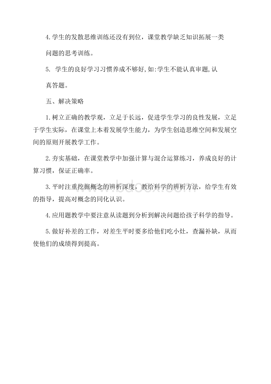 六年级期中考试数学教育反思总结.docx_第3页