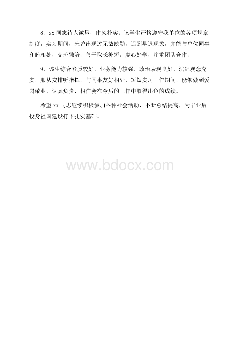 指导教师实习鉴定评语.docx_第3页