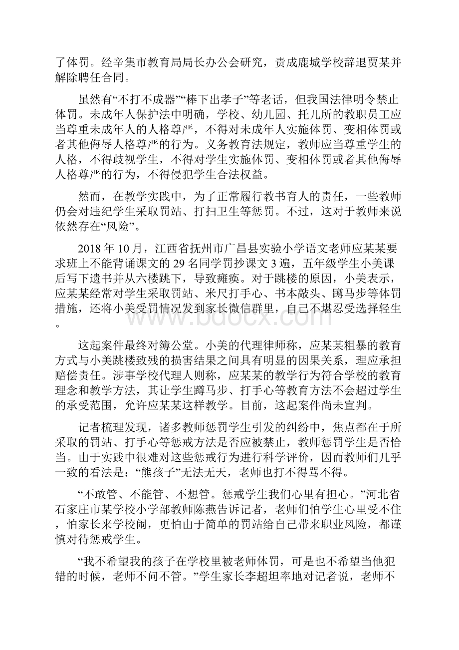 作文素材之时事热点手中有戒尺心里有利剑.docx_第2页