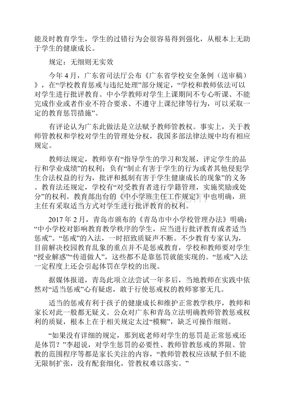 作文素材之时事热点手中有戒尺心里有利剑.docx_第3页