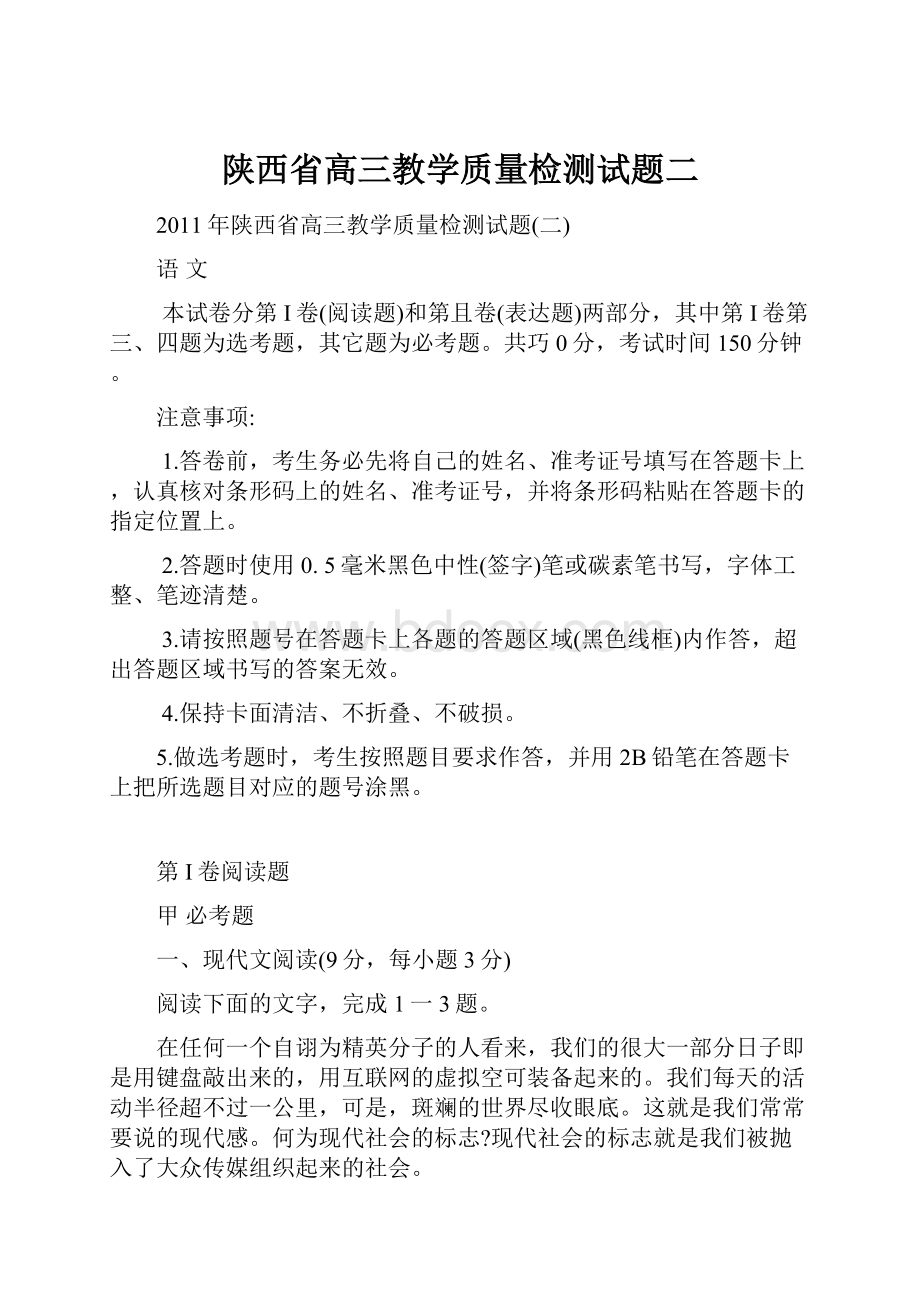 陕西省高三教学质量检测试题二.docx