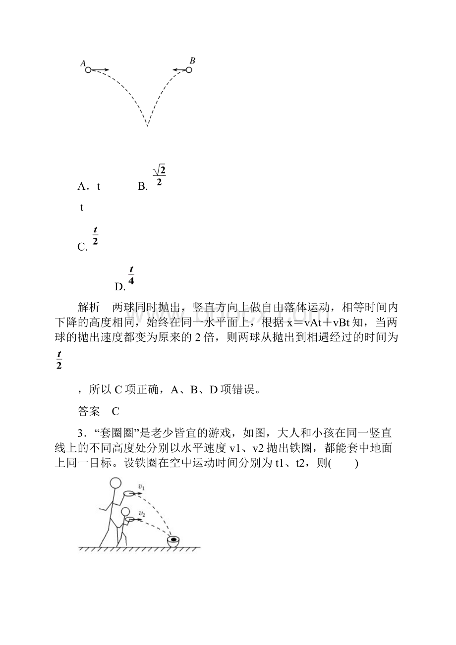 第2讲平抛运动练习.docx_第2页