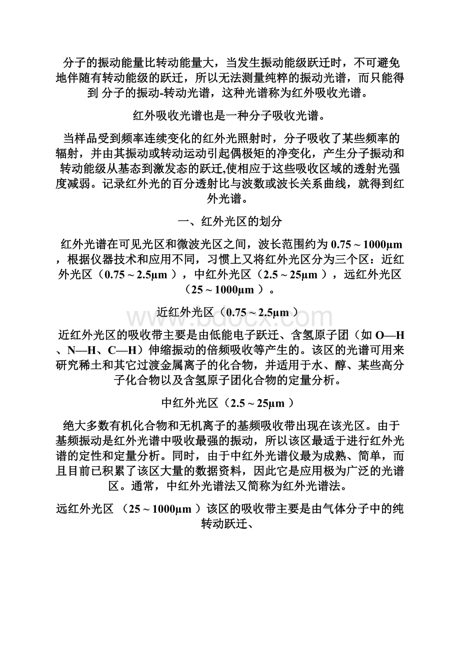 红外吸收光谱法教案.docx_第2页