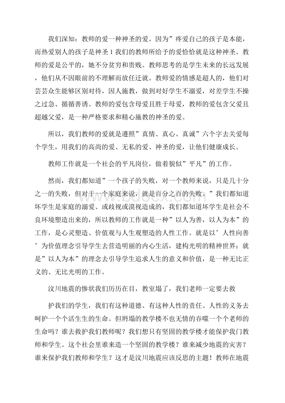 爱与责任演讲稿范文合集八篇.docx_第2页