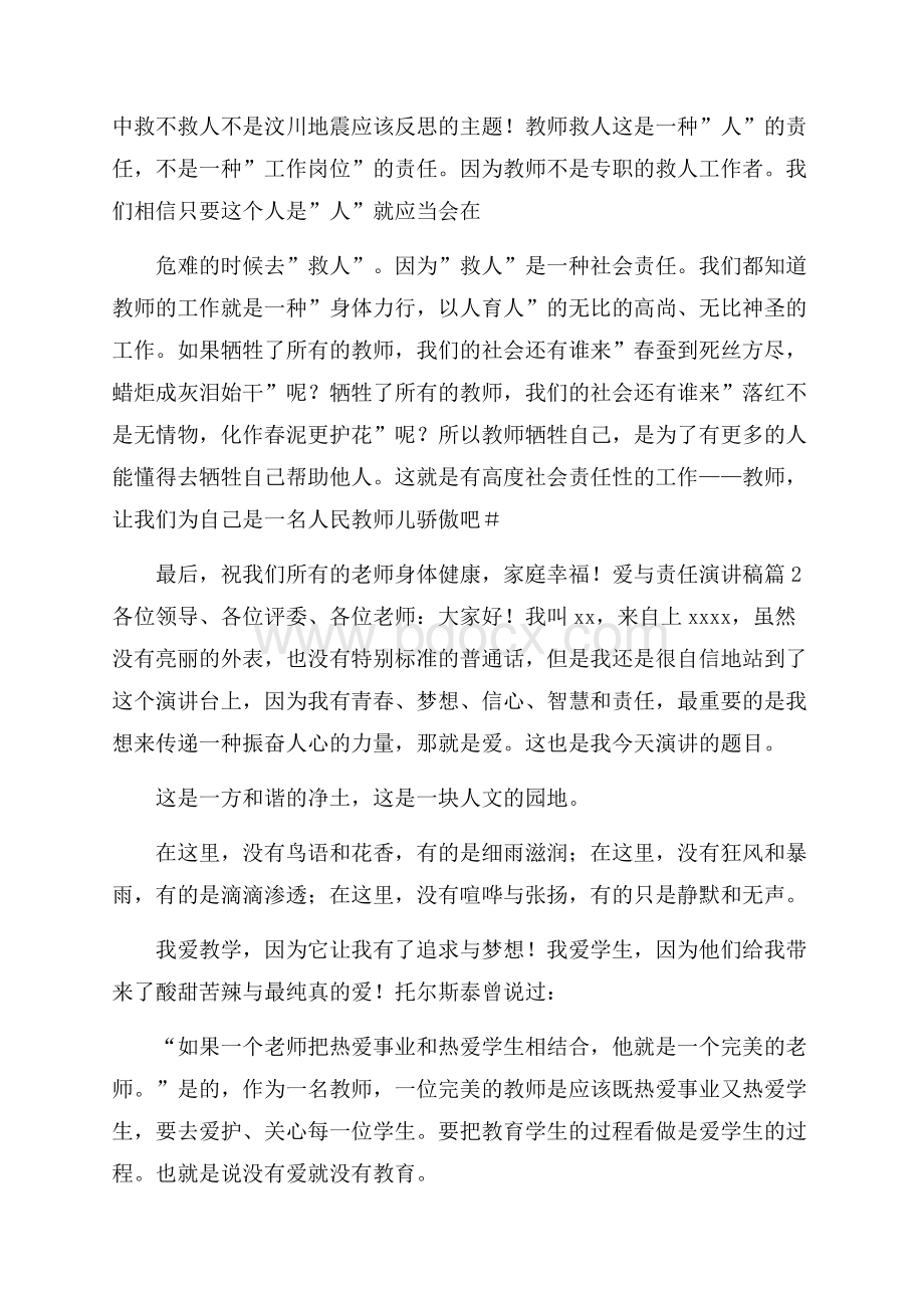 爱与责任演讲稿范文合集八篇.docx_第3页