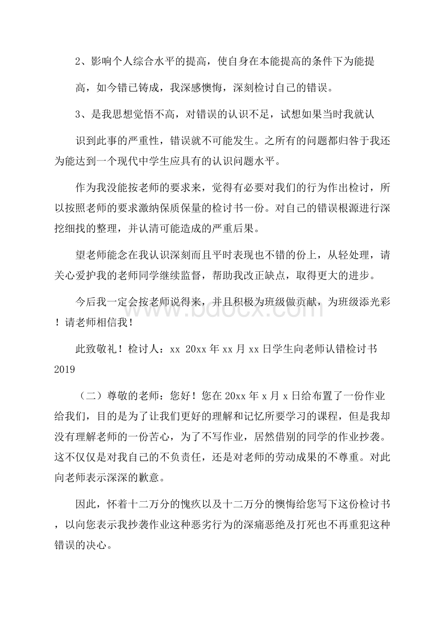 学生向老师认错检讨书.docx_第2页