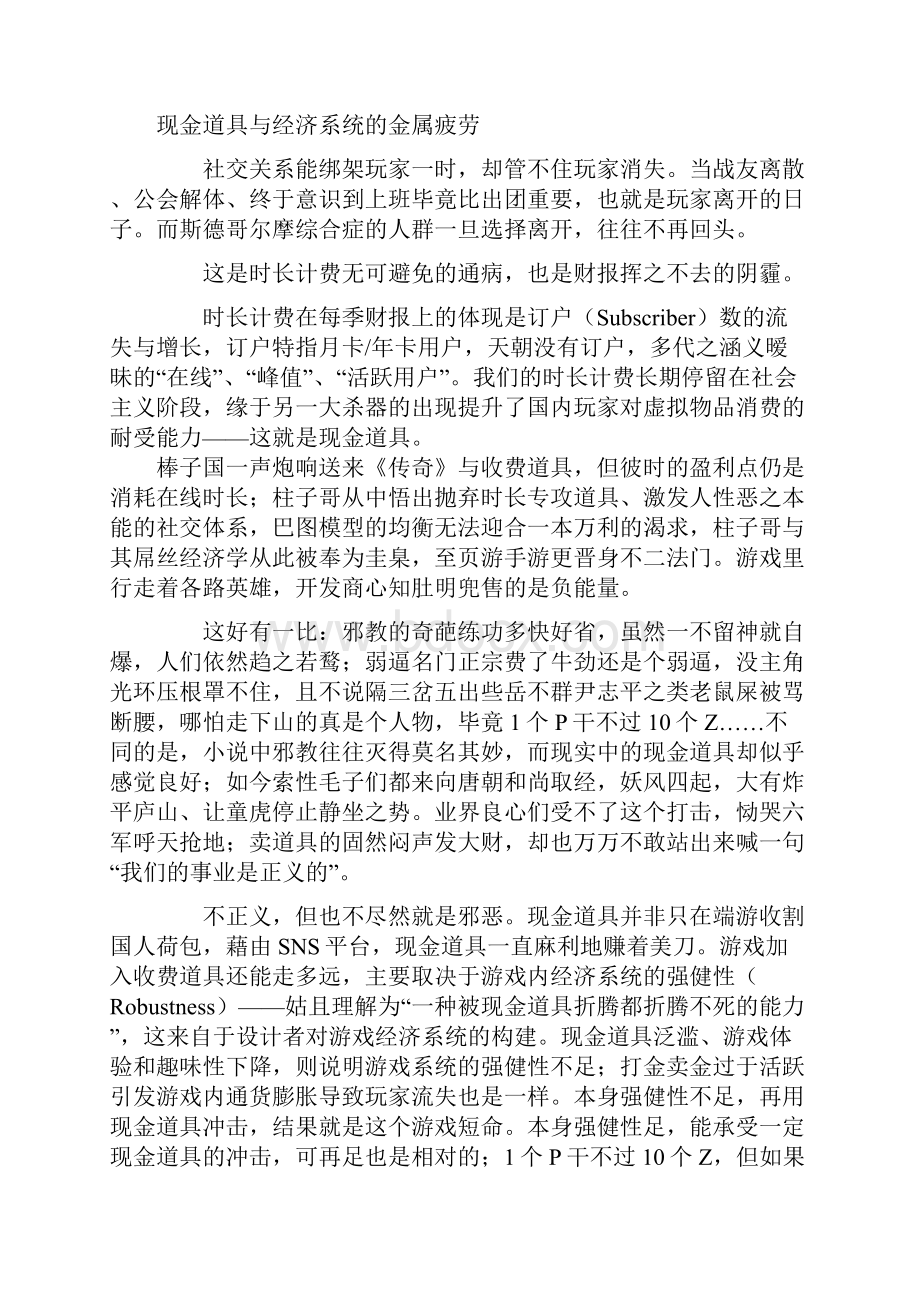 通过《魔兽世界》浅谈当今网游收费模式.docx_第3页