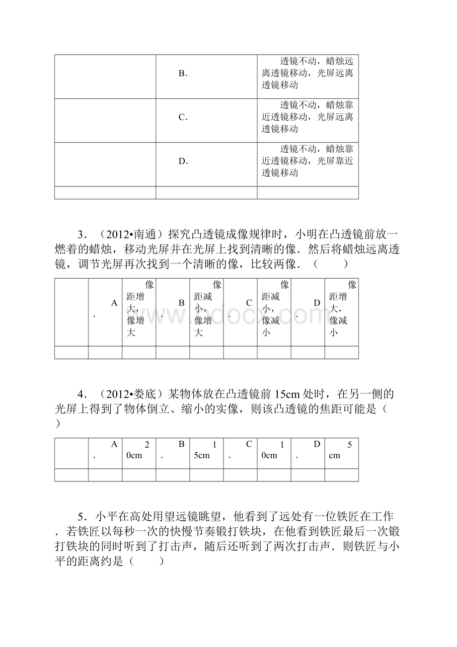 初中物理透镜难题 易错题集附详解资料.docx_第2页