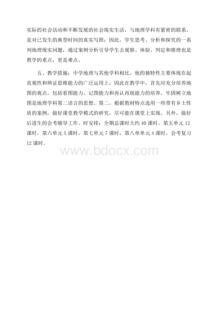 高一上学期地理教学计划范文.docx_第2页