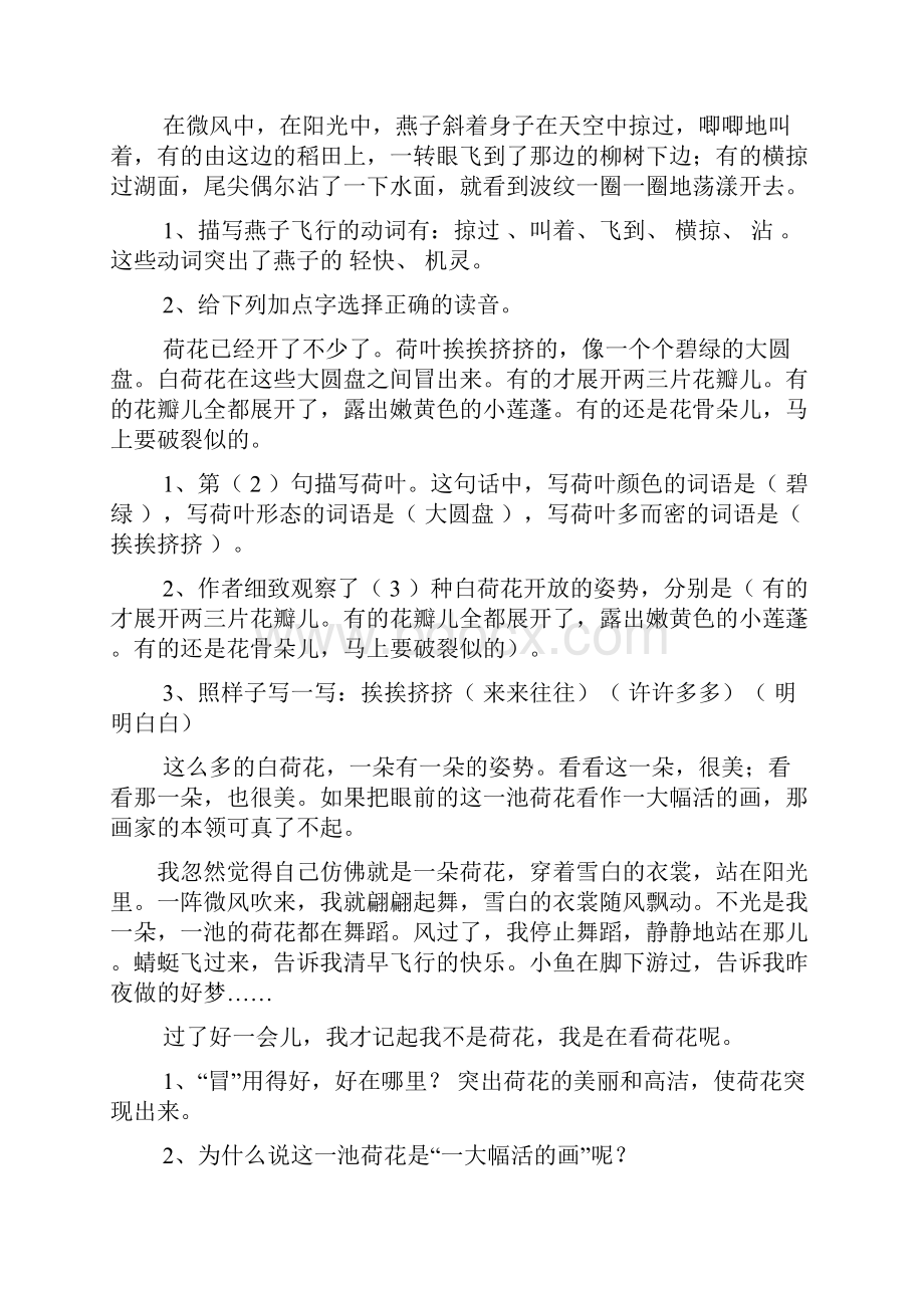 课内阅读三年级答案.docx_第2页