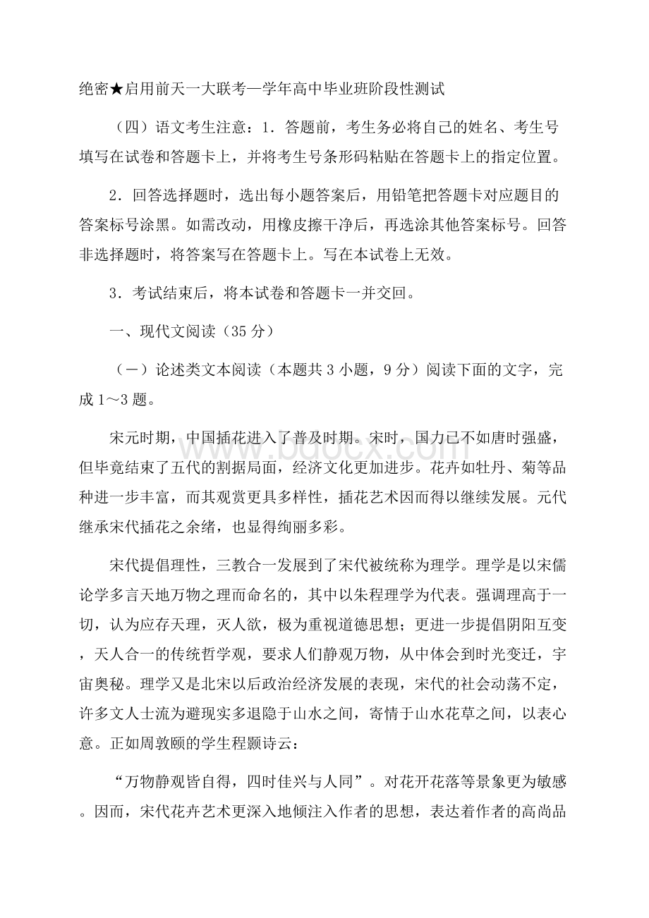 天一大联考届高三阶段性测试四语文试题Word版含答案.docx_第1页