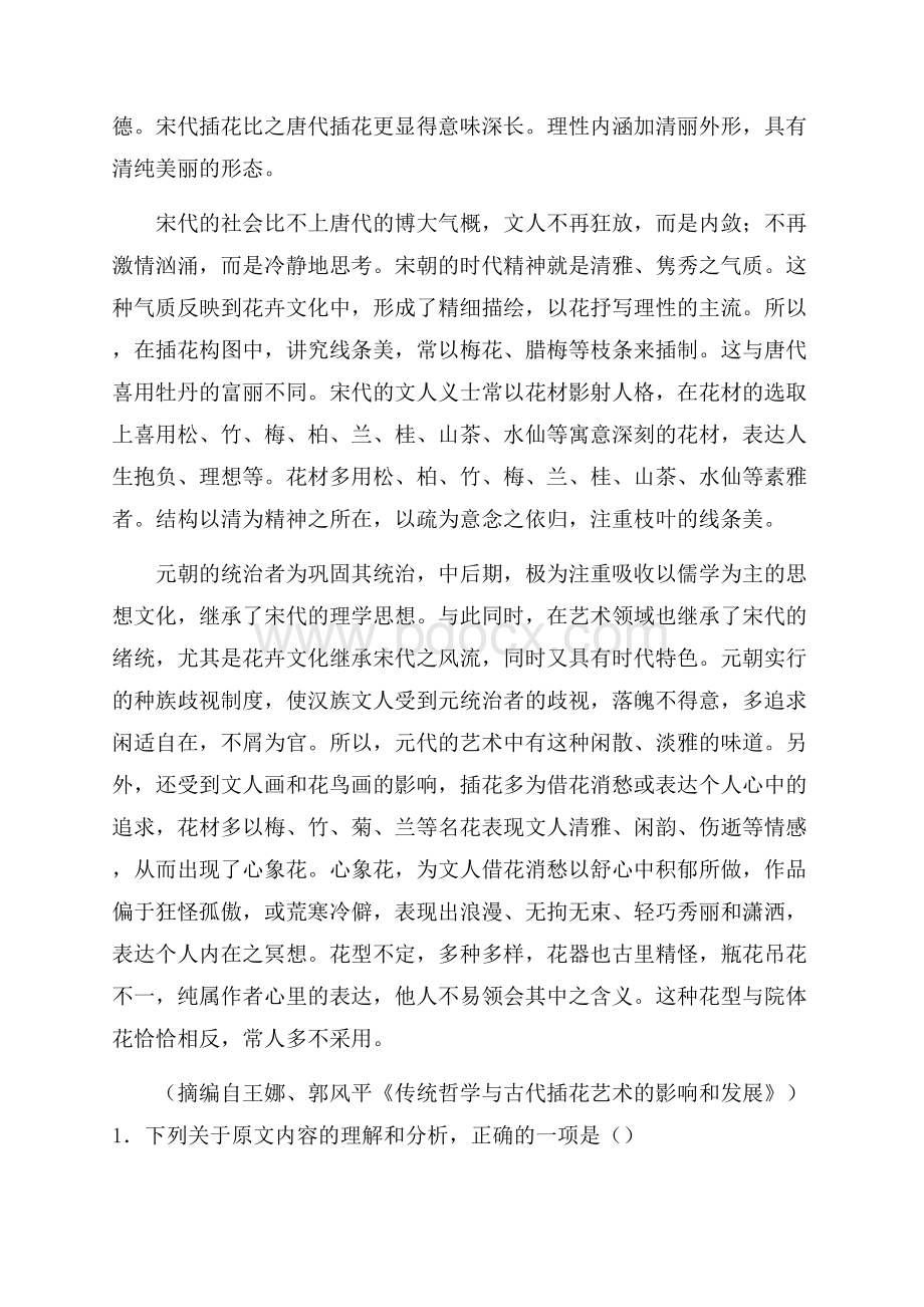 天一大联考届高三阶段性测试四语文试题Word版含答案.docx_第2页