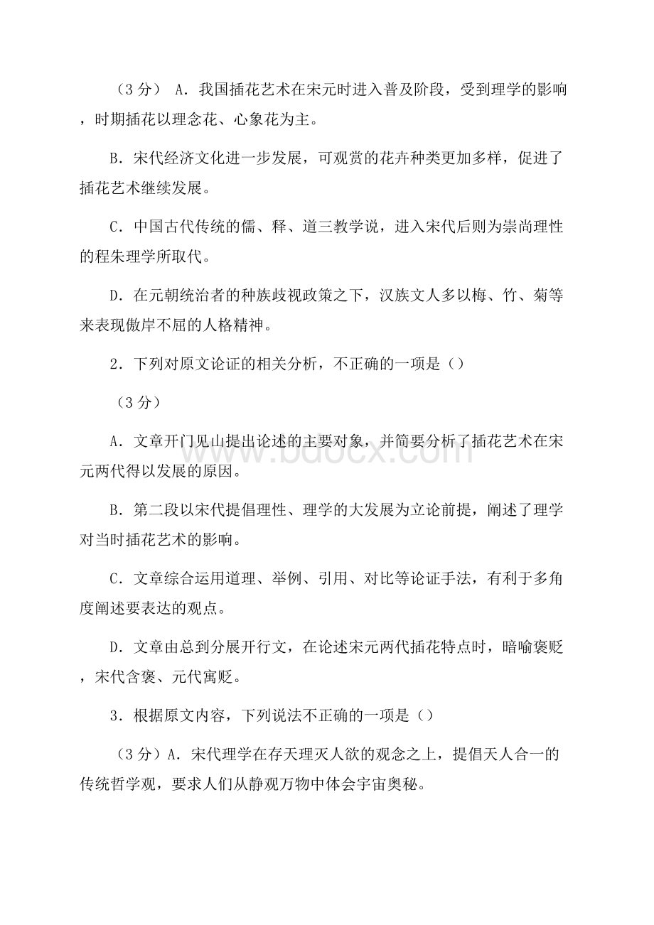 天一大联考届高三阶段性测试四语文试题Word版含答案.docx_第3页