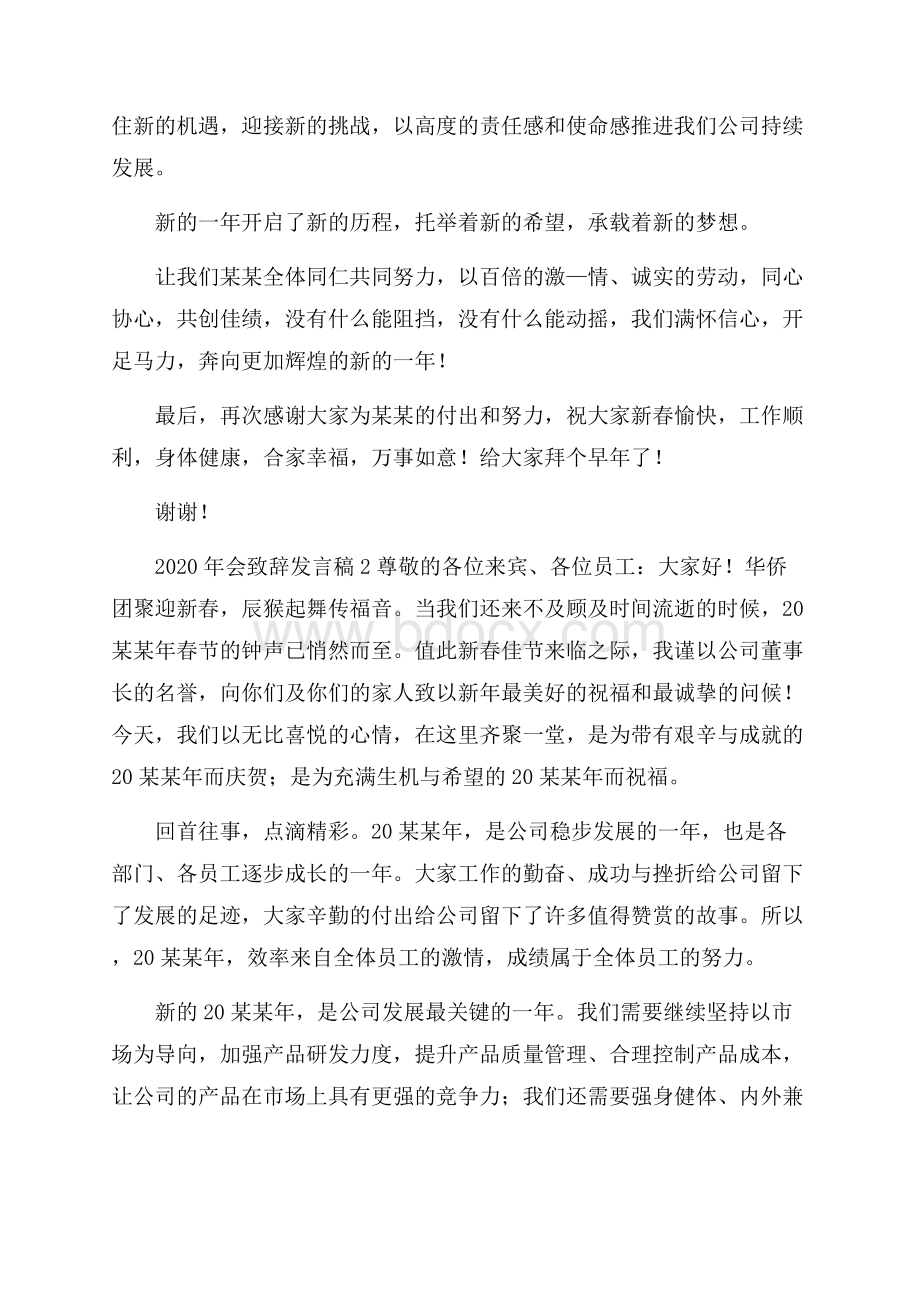 会致辞发言稿.docx_第2页