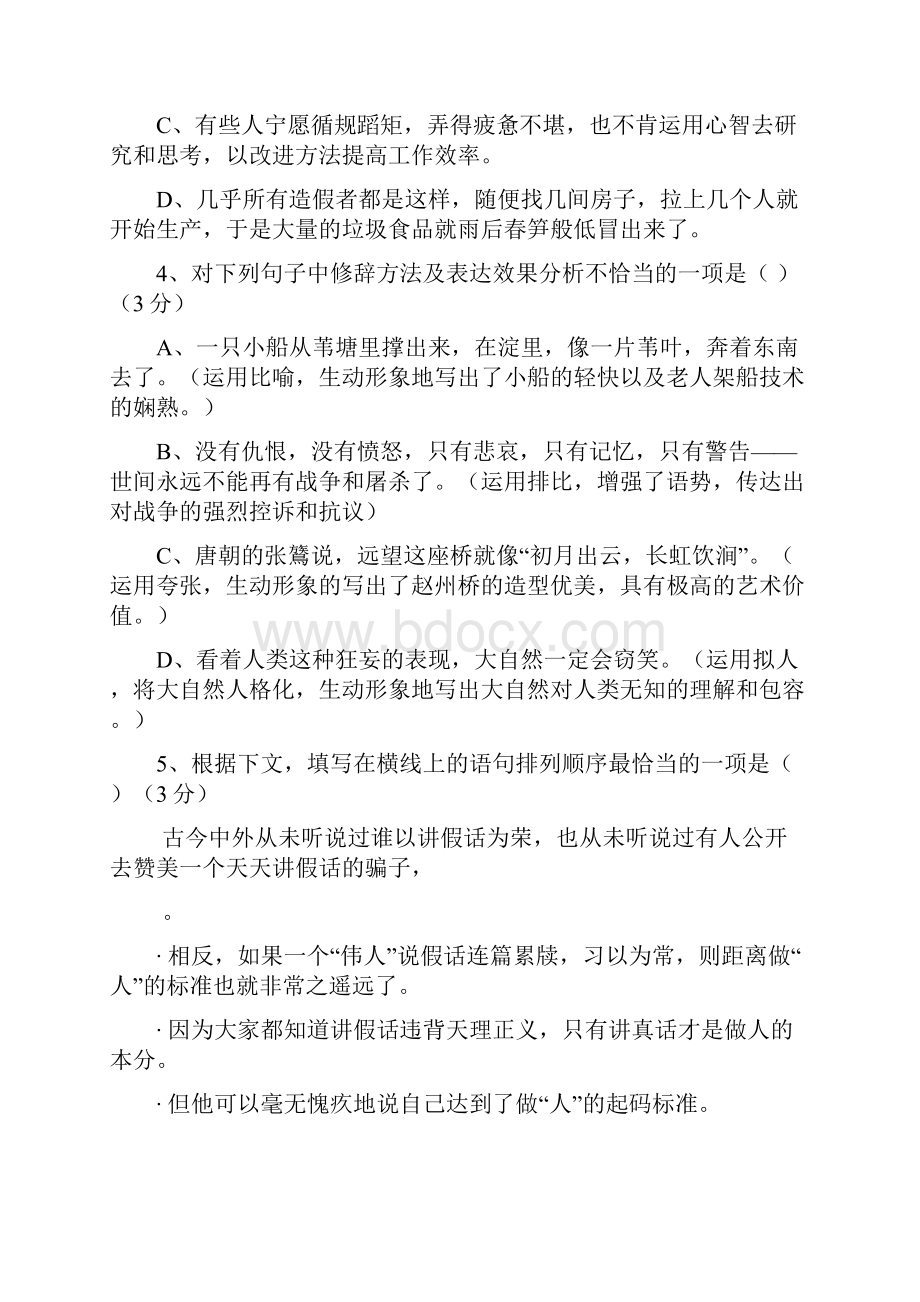 重庆八中初届九年级上期末语 文 试 题含答案.docx_第2页