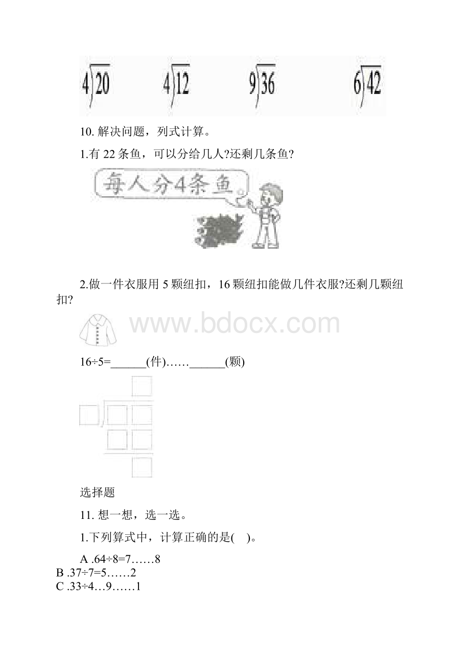 沪教版二年级数学下册期中识点整理复习完整版.docx_第3页