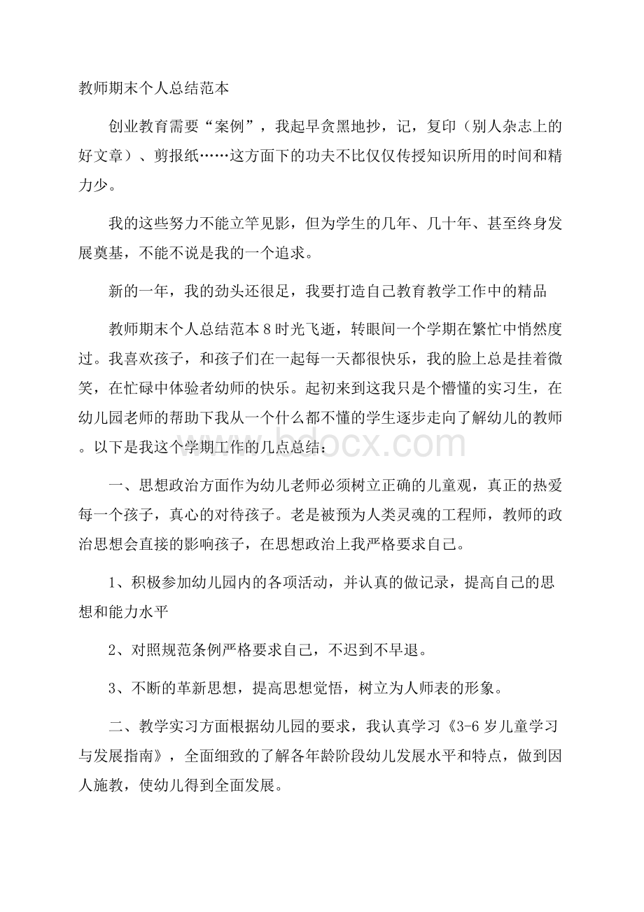 教师期末个人总结范本.docx_第1页