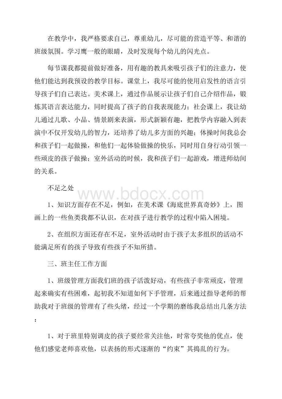 教师期末个人总结范本.docx_第2页