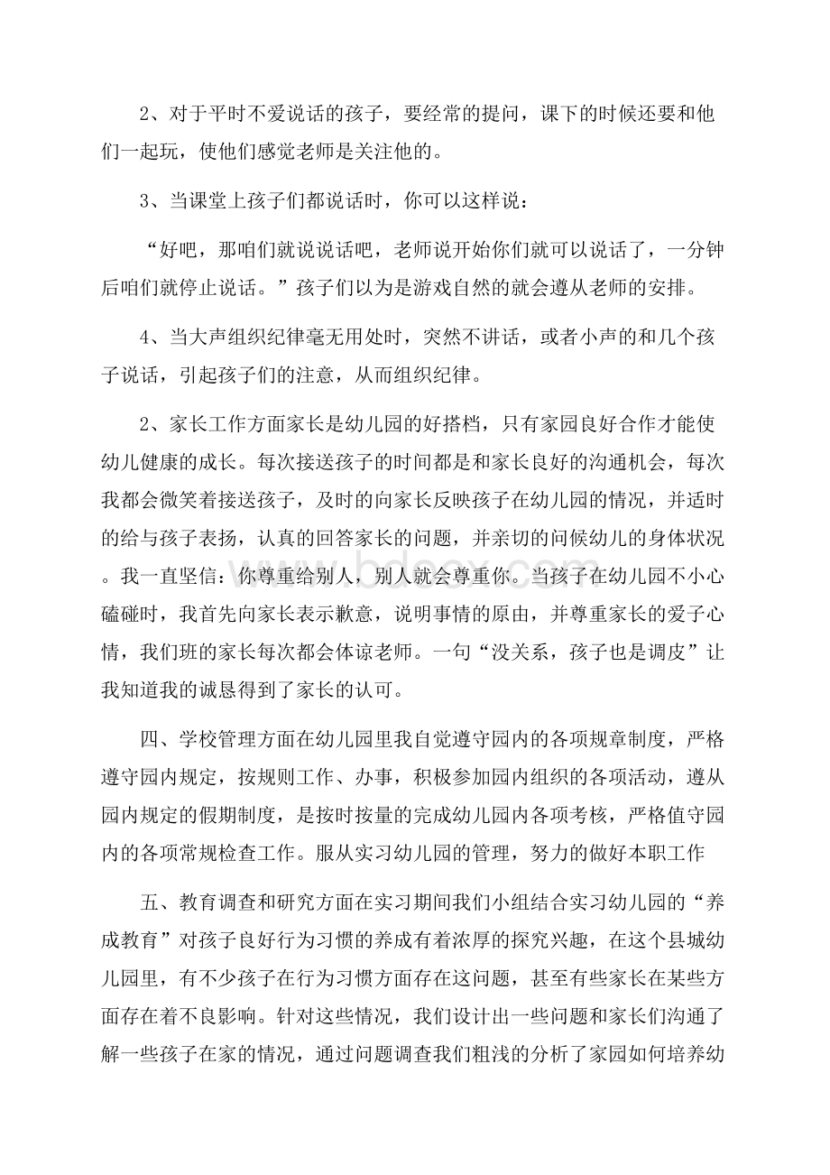 教师期末个人总结范本.docx_第3页