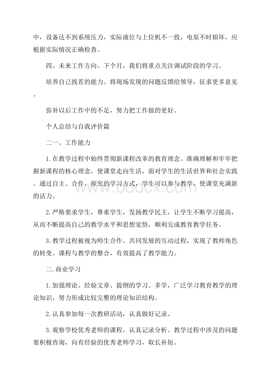 学期个人总结(中专自我鉴定250字).docx_第2页