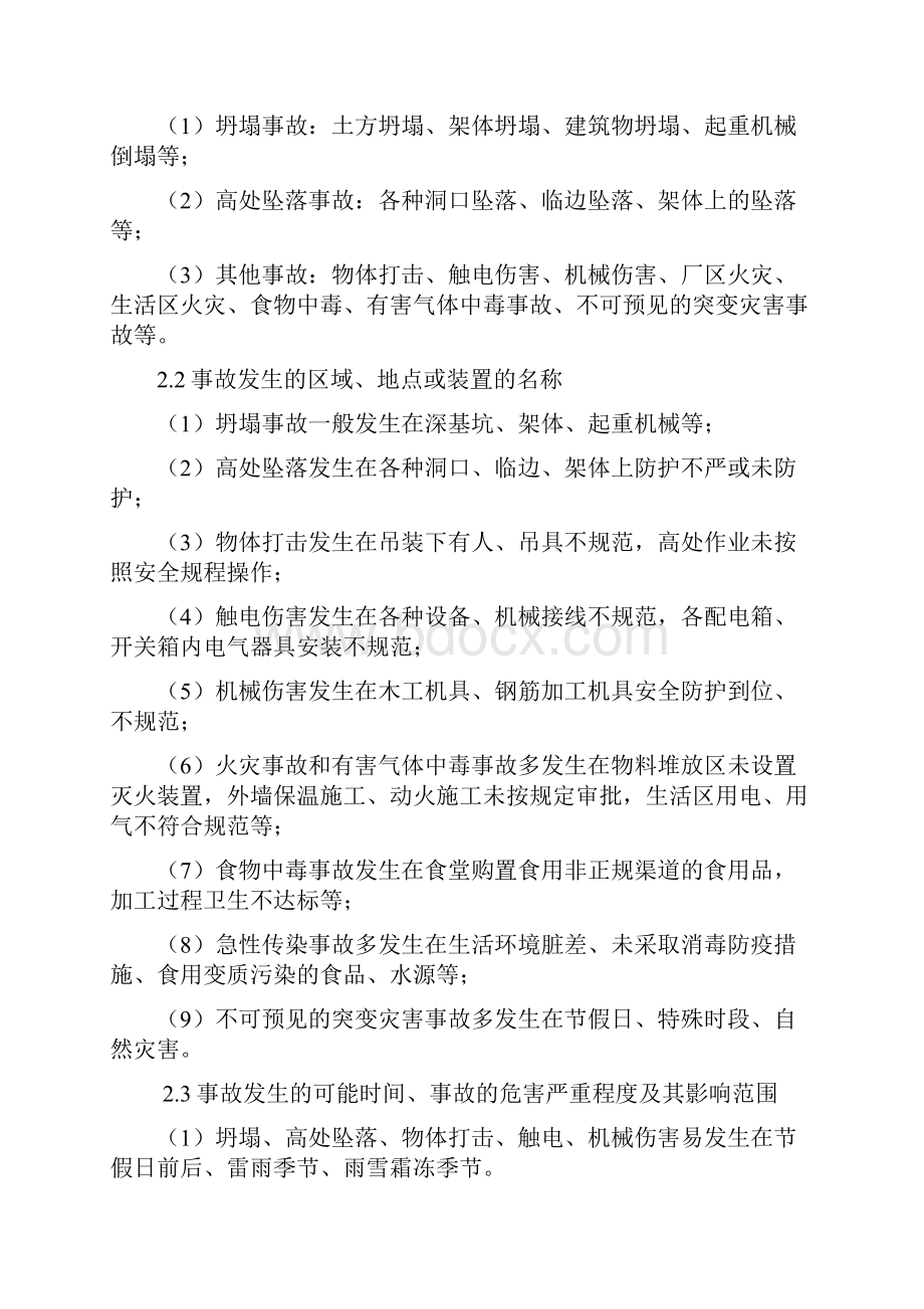 工程质量安全事故应急预案.docx_第2页