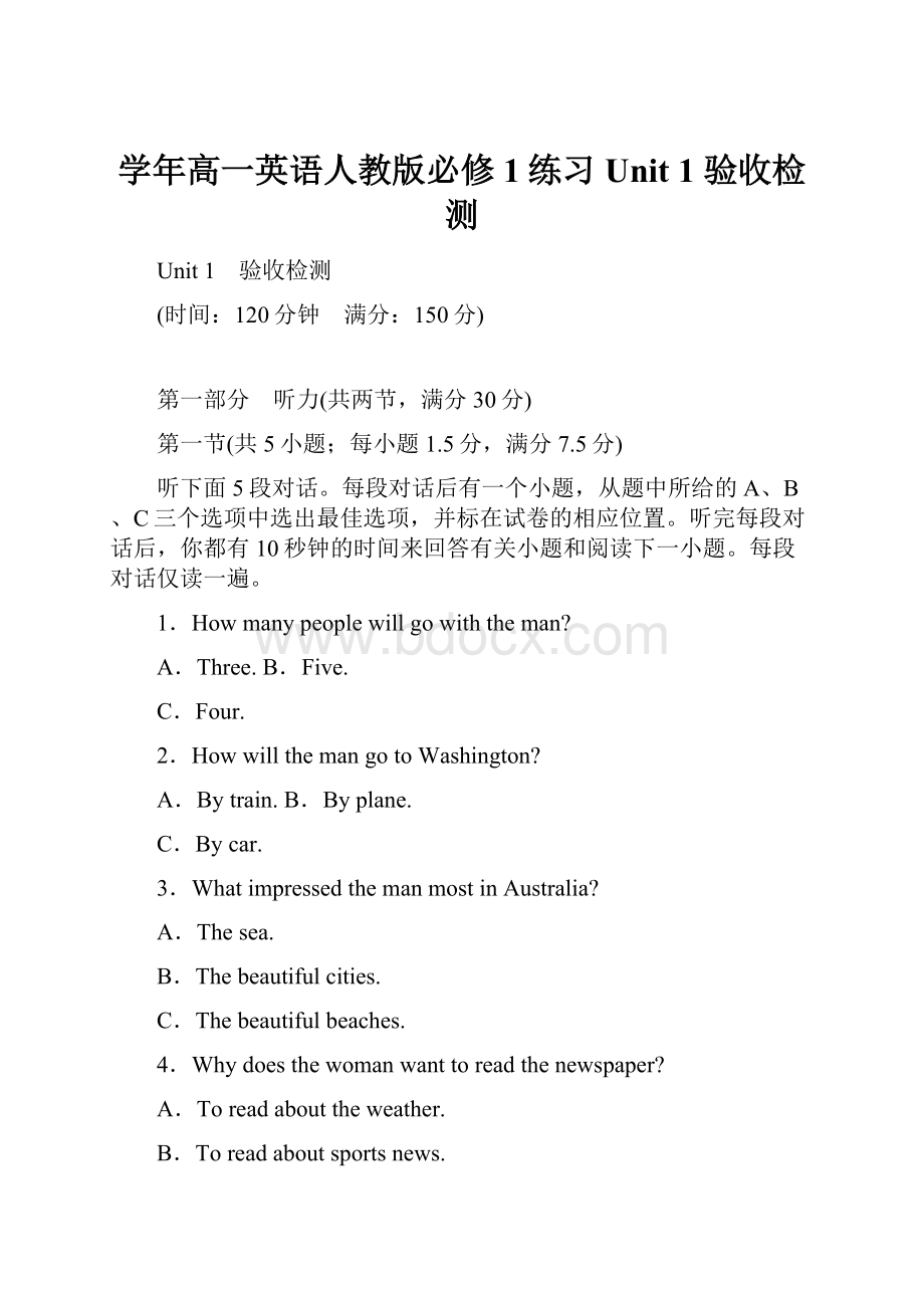 学年高一英语人教版必修1练习Unit 1 验收检测.docx