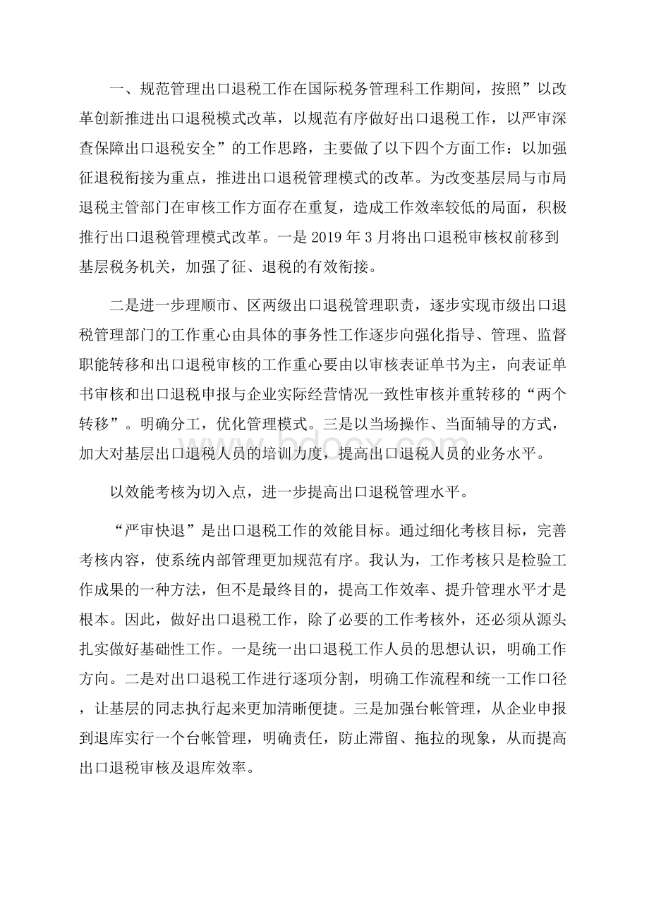 员工转正述职报告大全.docx_第3页