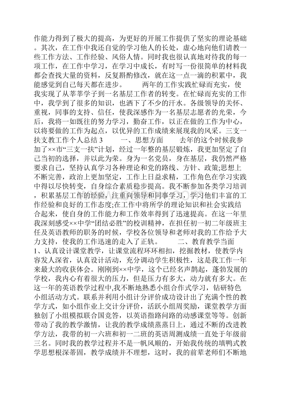 三支一扶支教工作个人总结.docx_第3页