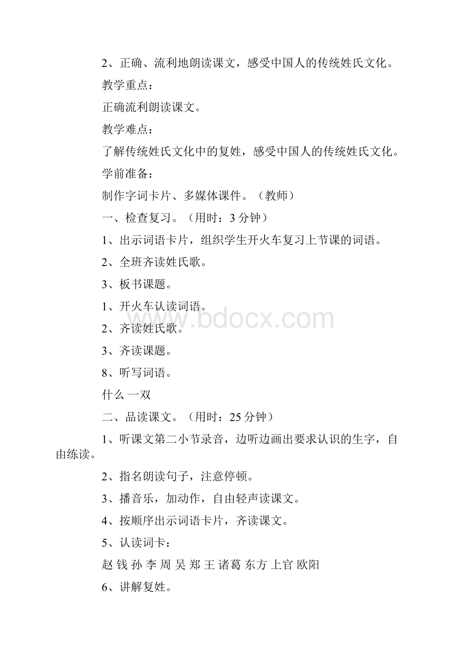 姓氏歌教学反思不足及优点.docx_第3页