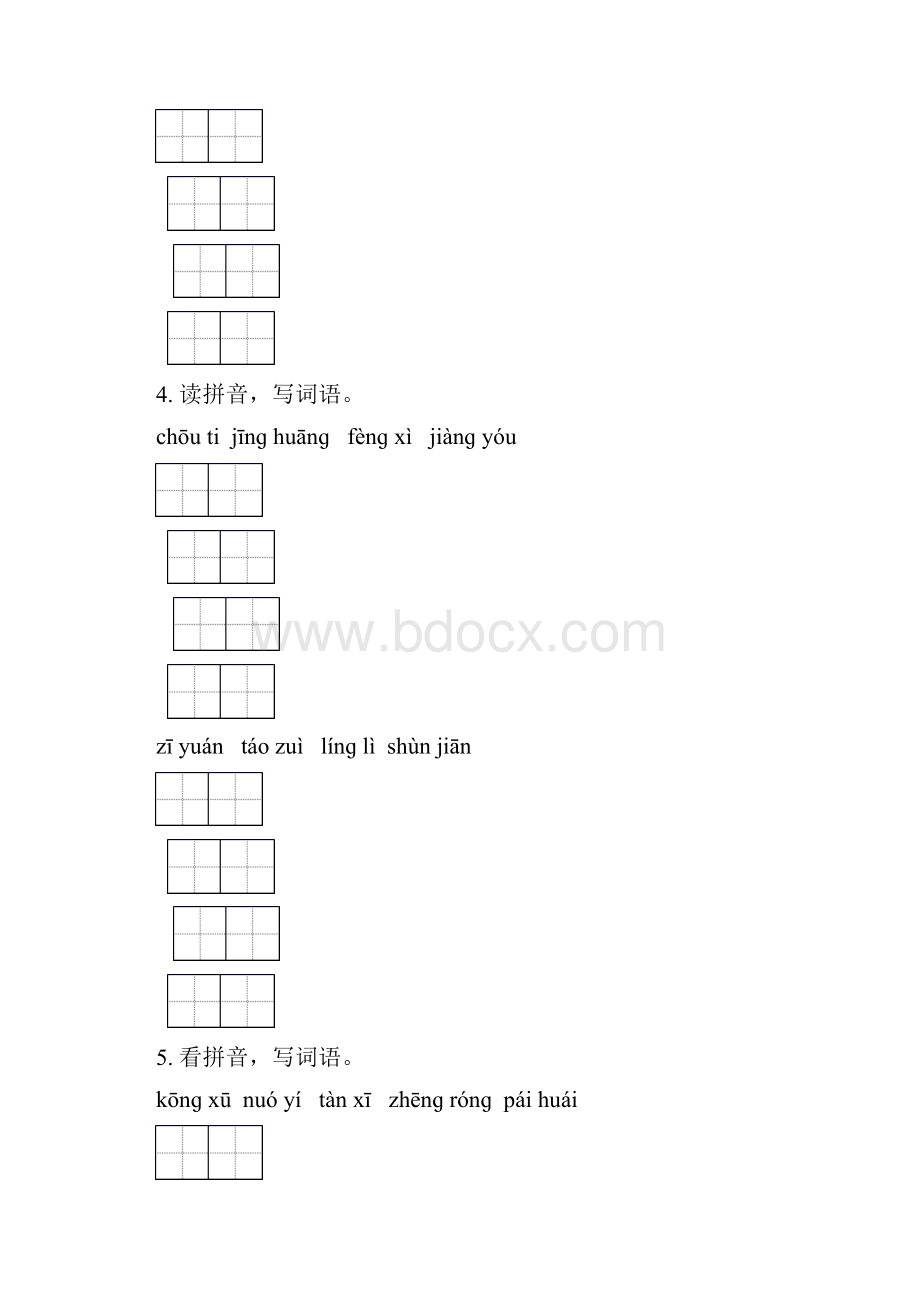 六年级语文下册期中知识点整理复习考点练习.docx_第3页