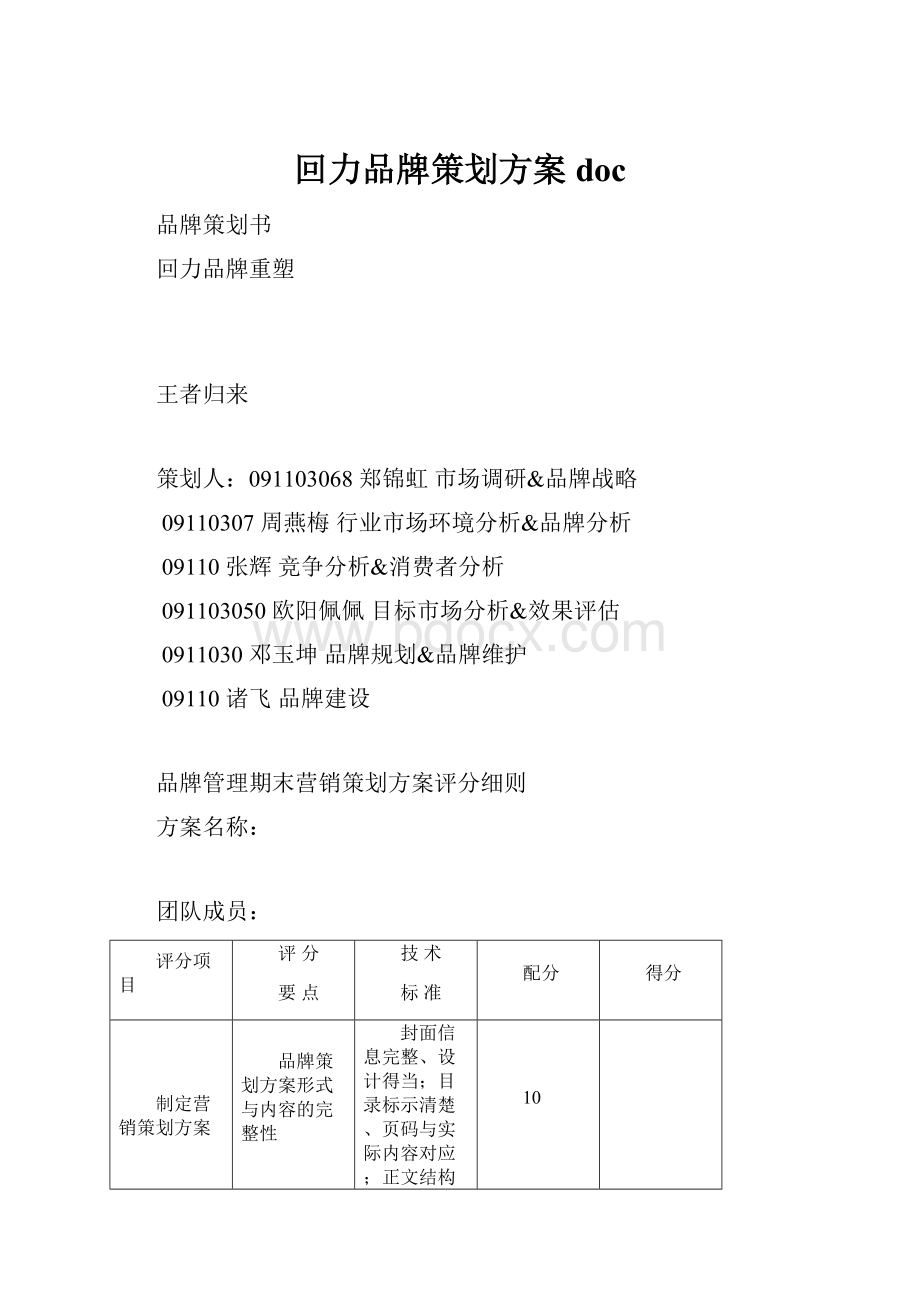 回力品牌策划方案doc.docx_第1页