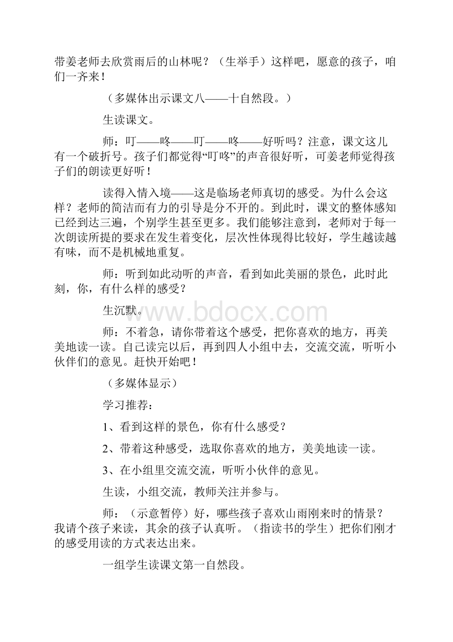 山雨教学实录.docx_第3页