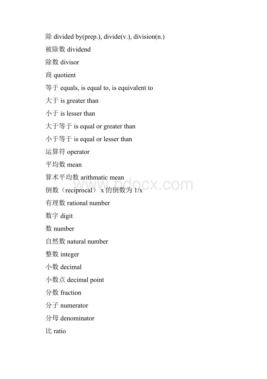 小学数学类英语单词汇总.docx_第2页