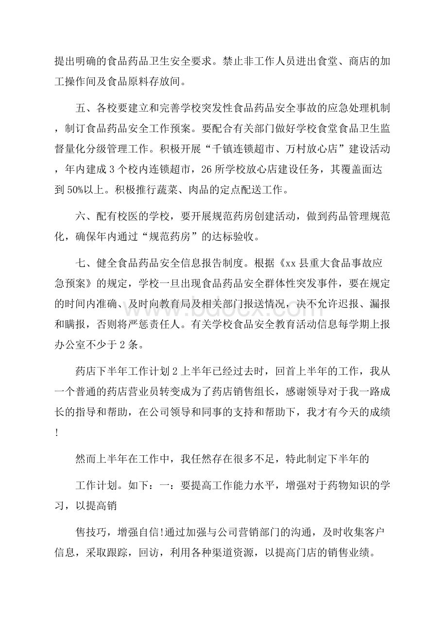 药店下半年工作计划.docx_第2页