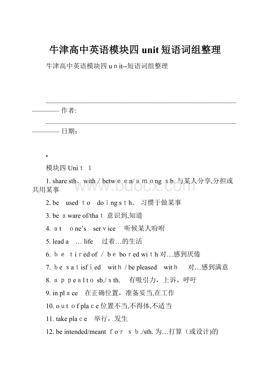 牛津高中英语模块四unit短语词组整理.docx_第1页