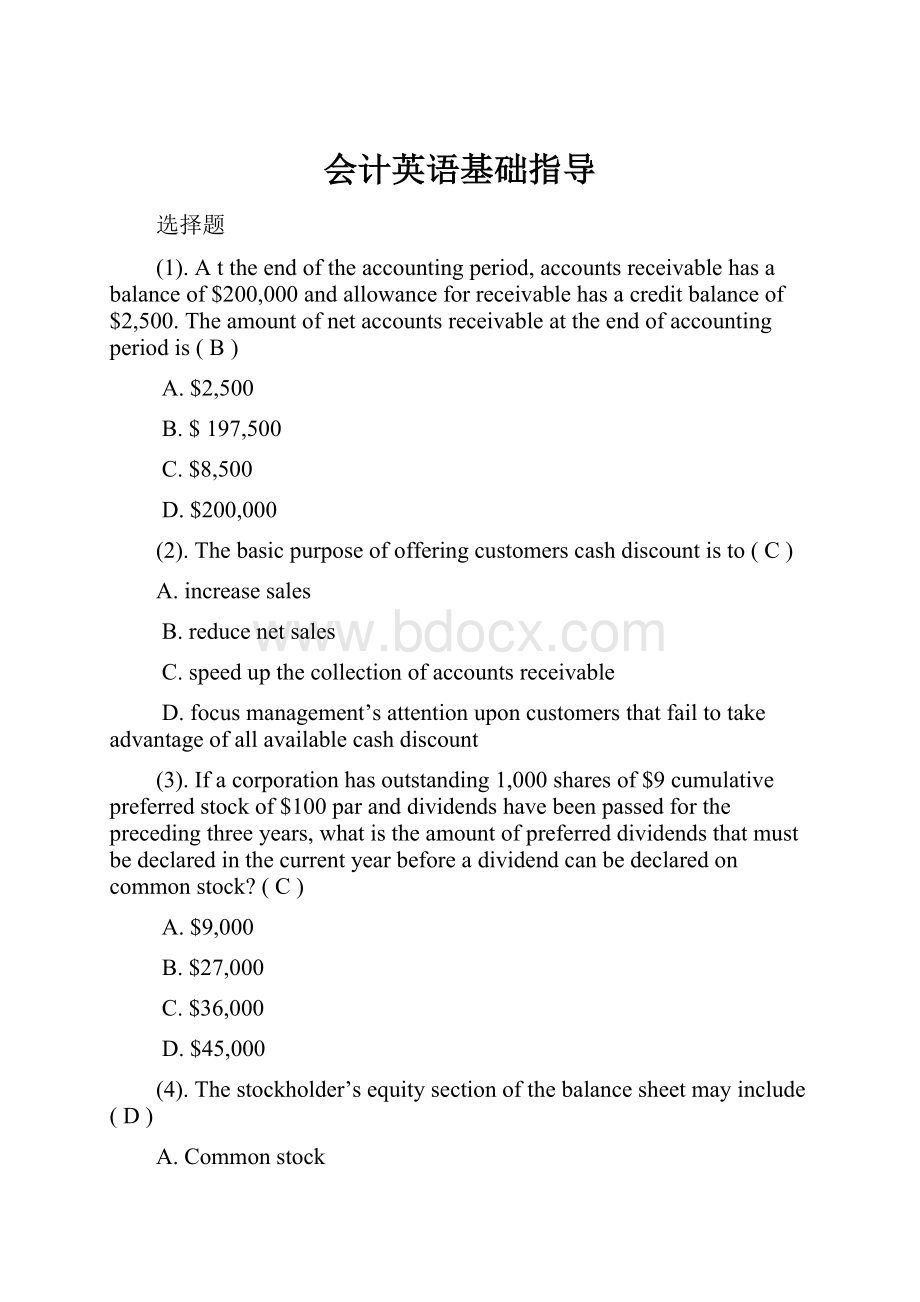 会计英语基础指导.docx_第1页