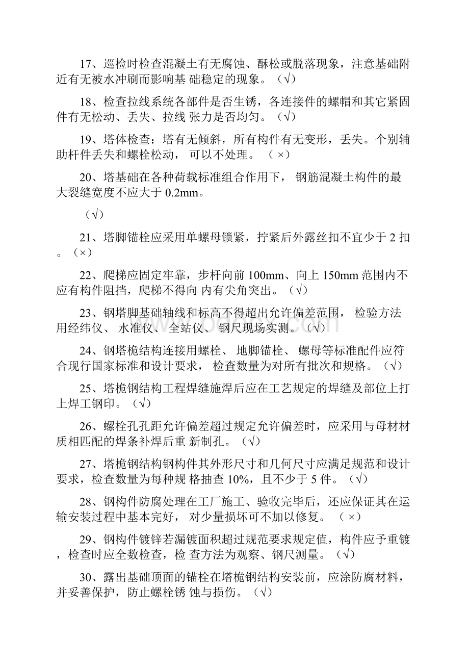 中国铁塔代维考试专业测试题学习版doc.docx_第2页