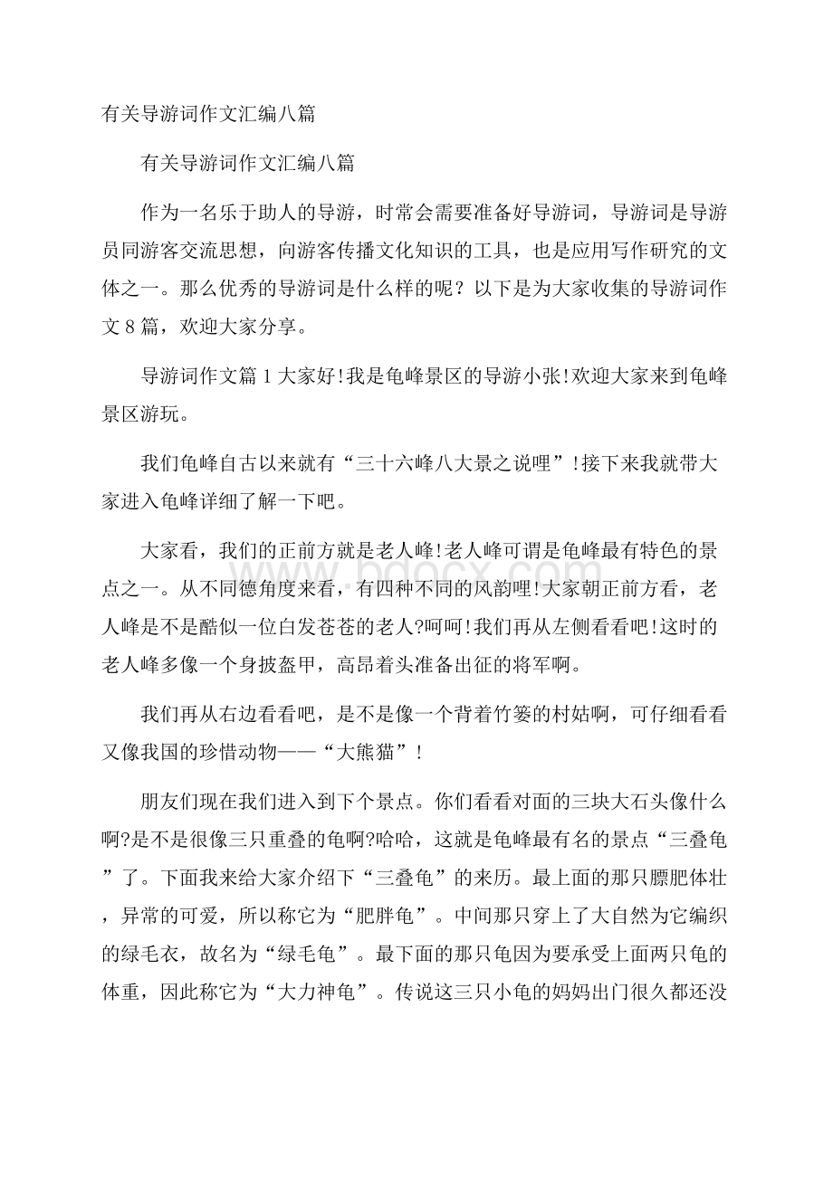 有关导游词作文汇编八篇.docx