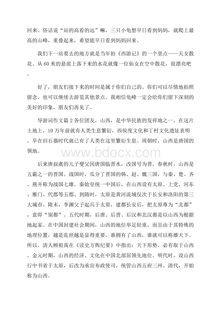 有关导游词作文汇编八篇.docx_第2页