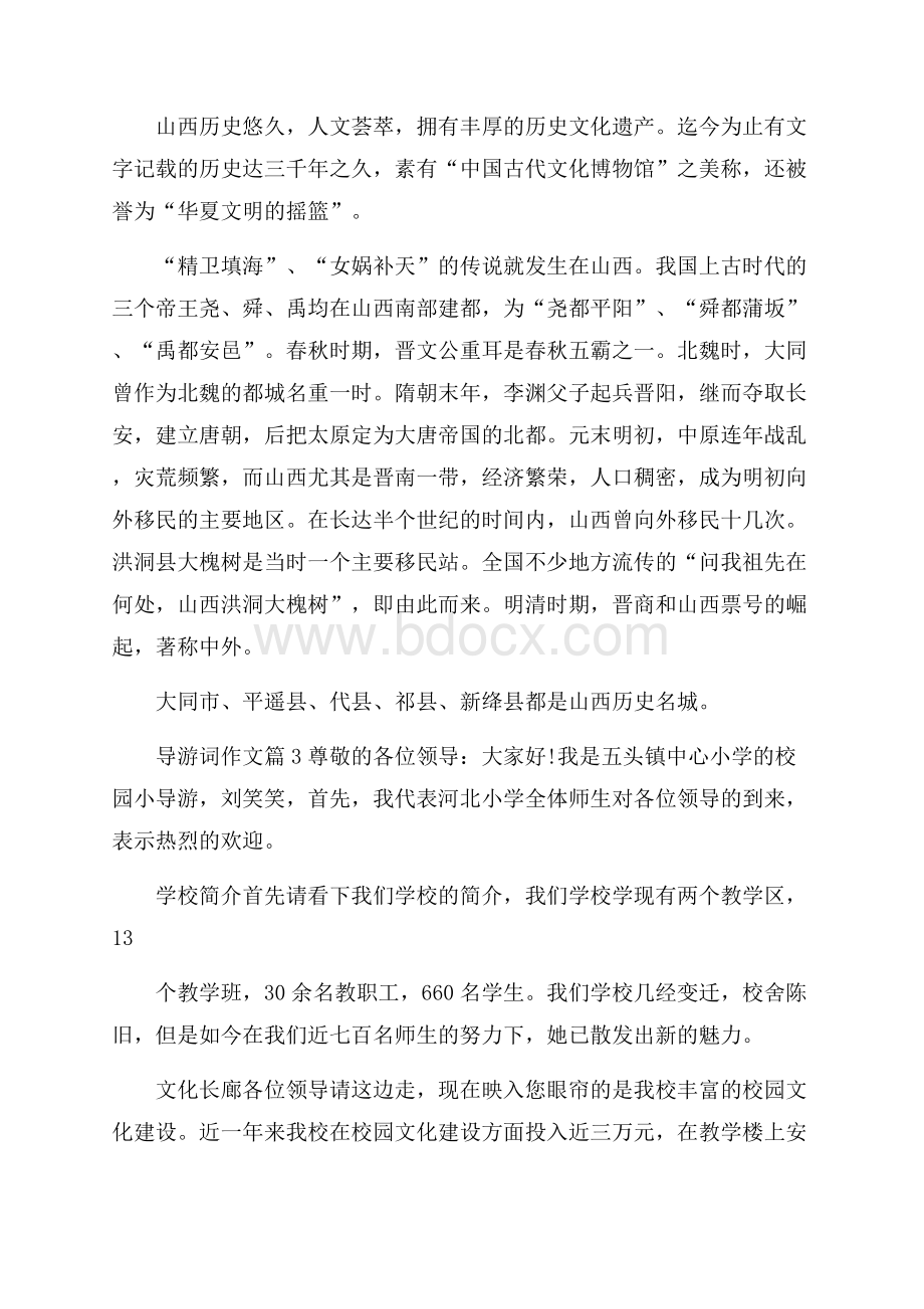 有关导游词作文汇编八篇.docx_第3页