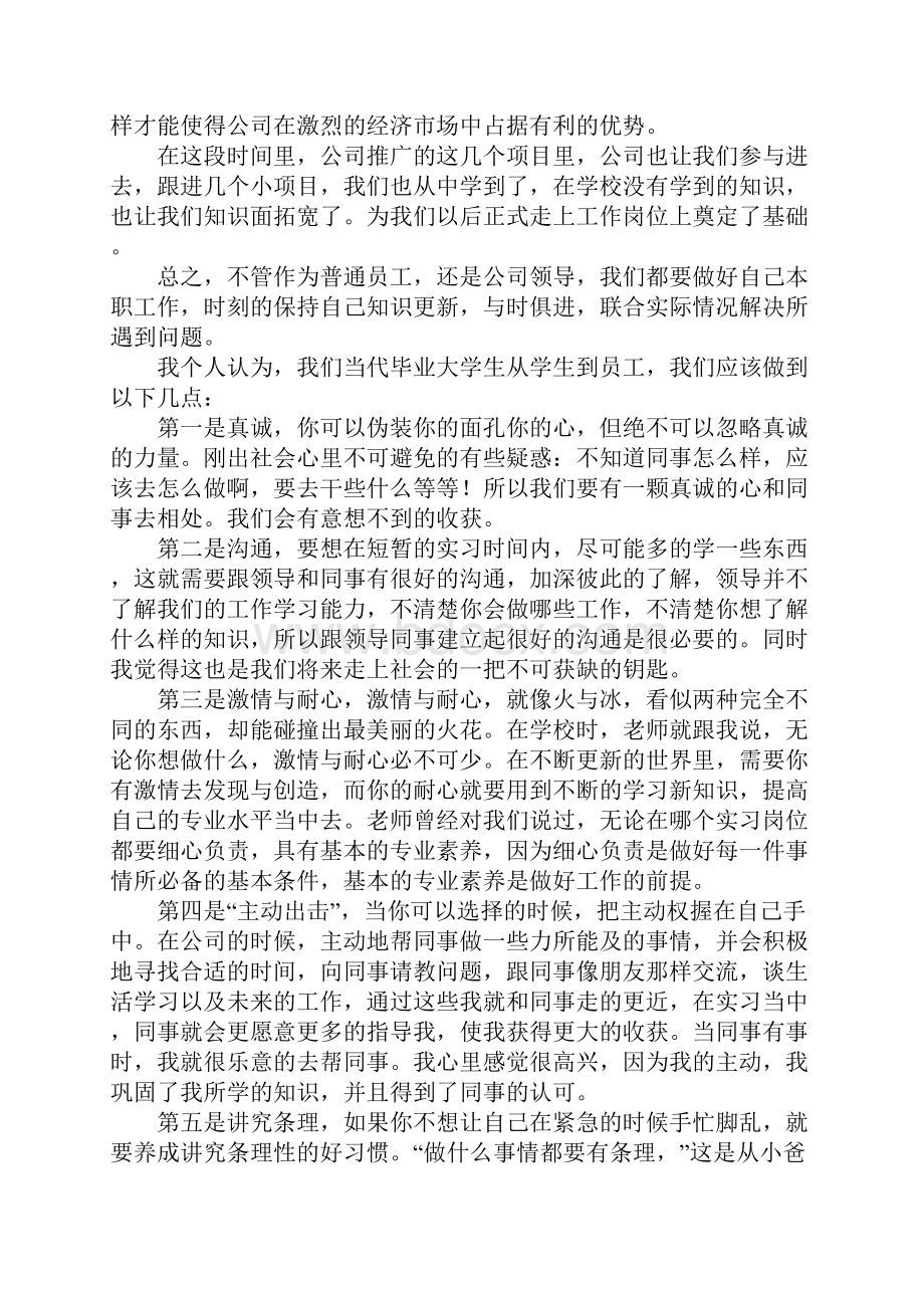 机械毕业实习小结.docx_第3页