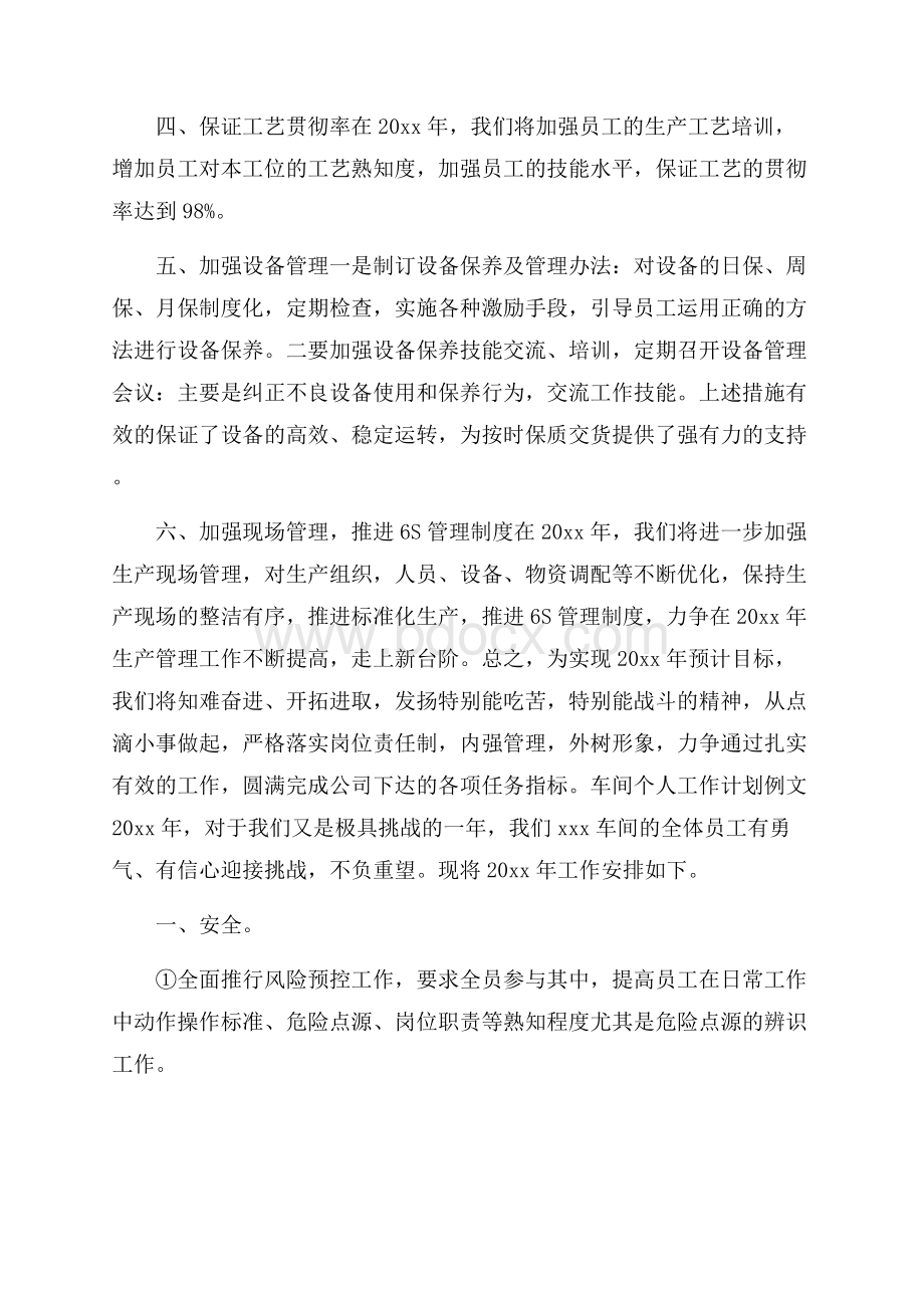 车间个人工作计划例文三篇.docx_第2页