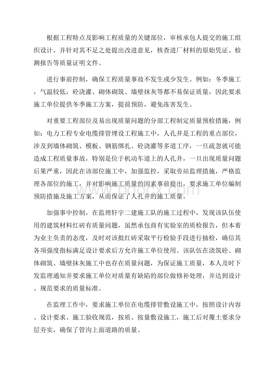 工程监理员个人工作总结范例.docx_第2页