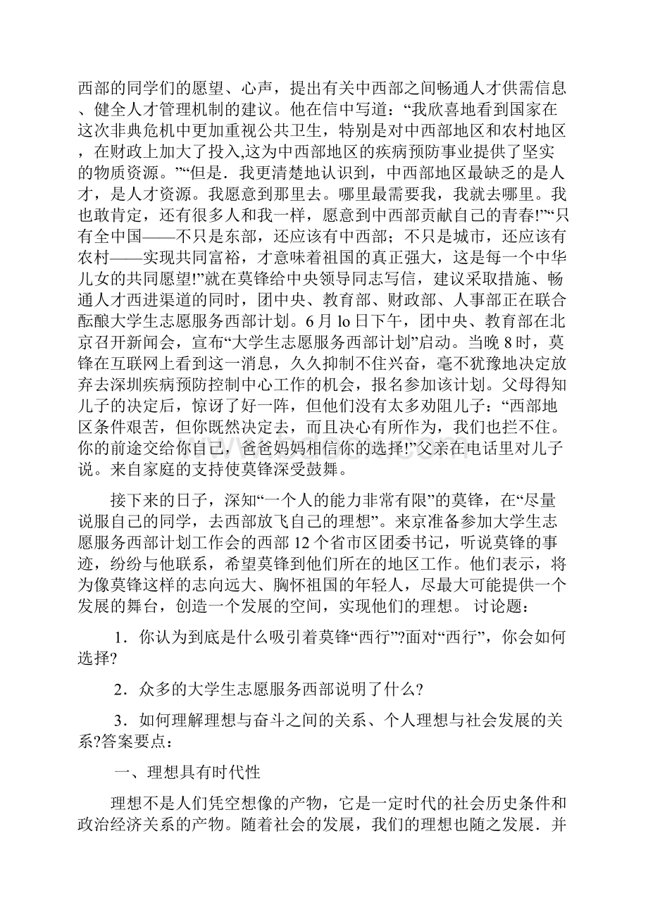 剖析材料理想信念缺失.docx_第3页