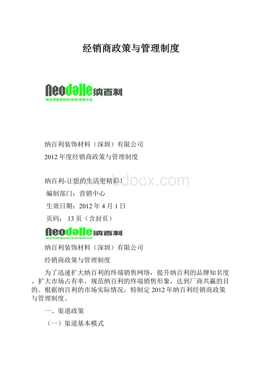 经销商政策与管理制度.docx