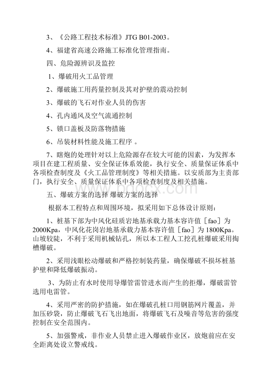 人工挖孔桩爆破专项施工方案.docx_第2页