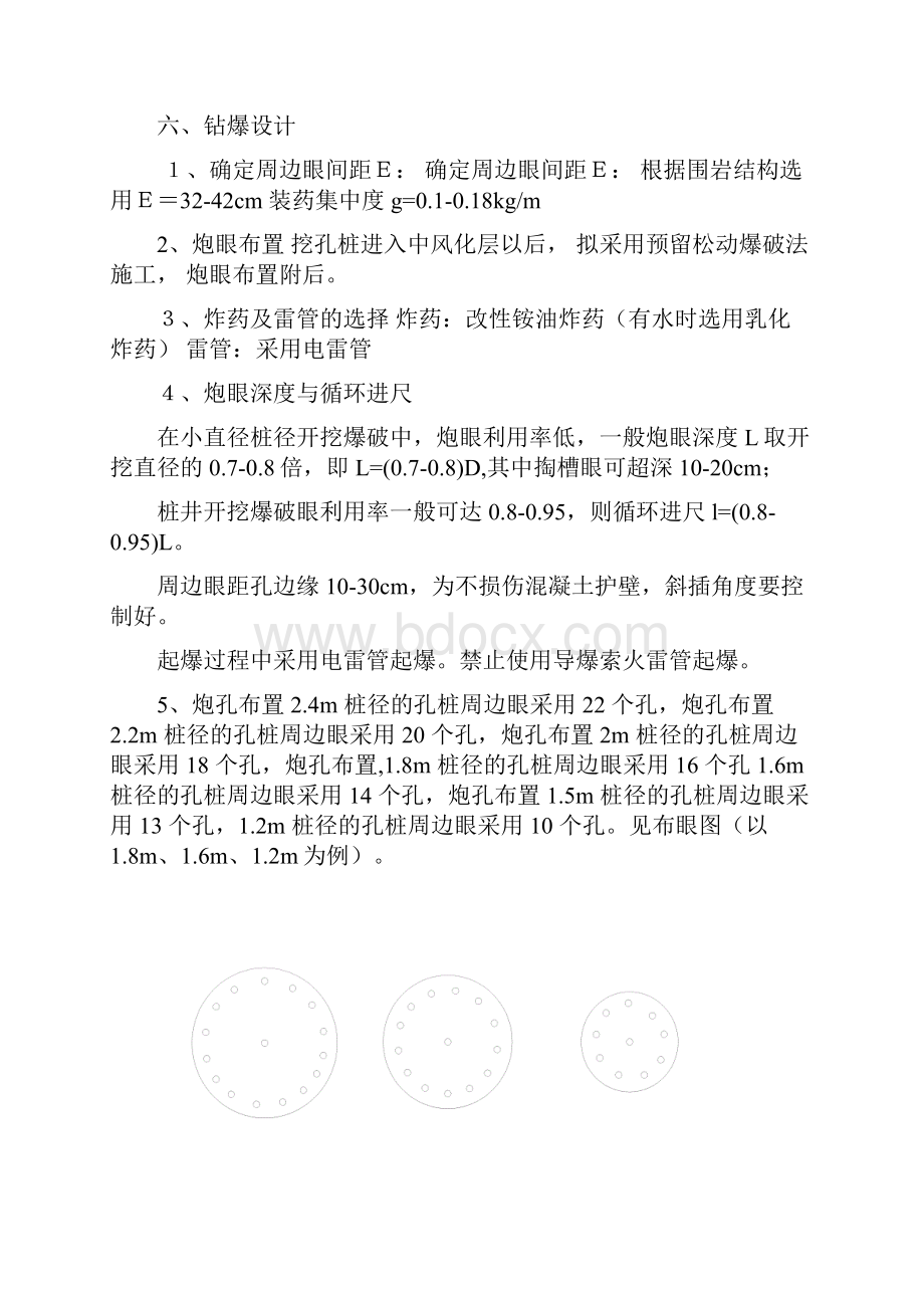 人工挖孔桩爆破专项施工方案.docx_第3页