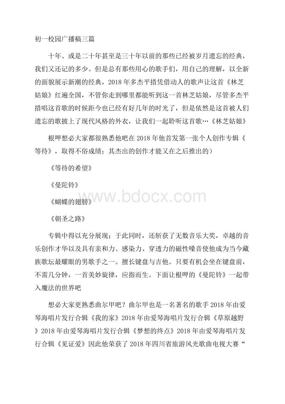 初一校园广播稿三篇.docx_第1页