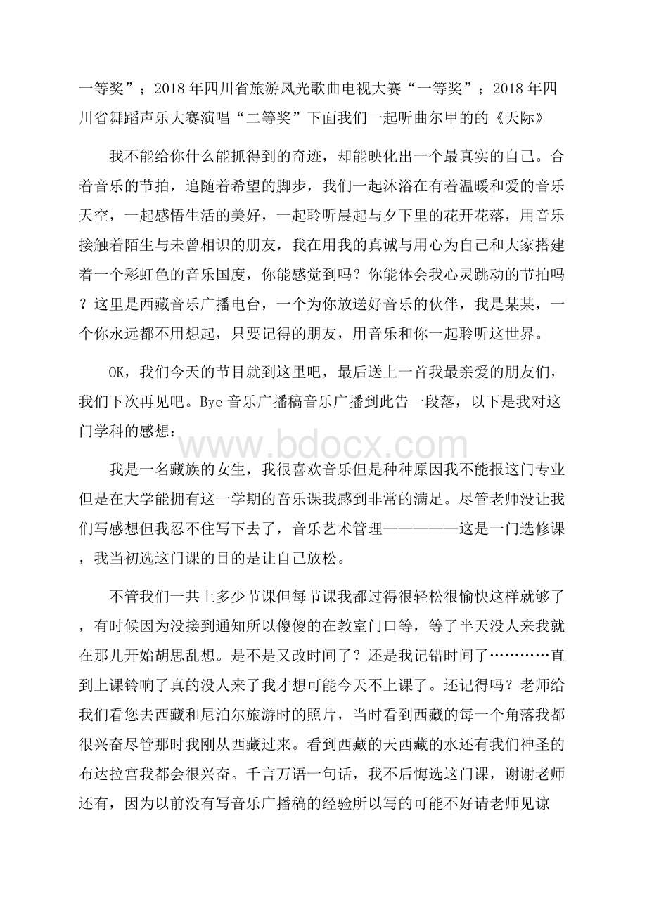 初一校园广播稿三篇.docx_第2页